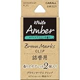 晴香堂(HARUKADO) カーオール 車用 芳香剤 ブラウンマークス クリップ 詰替用 ホワイトアンバー 2.4gx2個 3529
