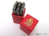 AP スタンプポンチ （9本セット・0-9） 5/32インチ ※9と6は共用 APYC602-4.0mm (5/32“)