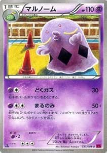 Amazon Co Jp マルノーム ポケモンカードxy ファントムゲート Pmxy4 シングルカード ホビー 通販