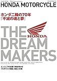 HONDA MOTORCYCLE THE DREAM MAKERS (ヤエスメディアムック578)