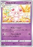 ポケモンカードゲーム PK-S4a-082 マホイップ