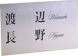 ステンレス表札150x80mm スタンダード (二世帯用)