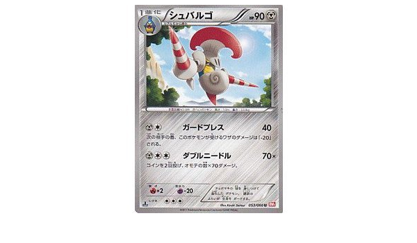 Amazon Co Jp シュバルゴ ポケモンカードゲーム レッドコレクション Pcbw2 053 U ホビー 通販