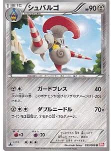 Amazon Co Jp シュバルゴ ポケモンカードゲーム レッドコレクション Pcbw2 053 U ホビー 通販
