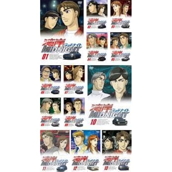 Amazon.co.jp: 湾岸ミッドナイト [レンタル落ち] （全13巻