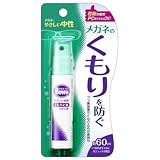 メガネのくもり止め ハンディスプレー 18ML【2個セット】