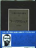 人類の知的遺産〈53〉ラーマクリシュナ