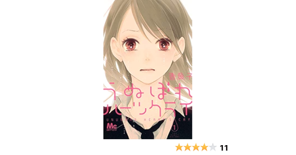 うぬぼれハーツクライ 1 マーガレットコミックス 香魚子 本 通販 Amazon うぬぼれハーツクライ 1 マーガレットコミックス 香魚子 本 通販 Amazon