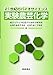 21世紀のバイオサイエンス 実験農芸化学 21世紀のバイオサイエンス 実験農芸化学