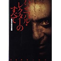 ドラマ ハンニバル　メイキング本　２冊セット ドラマ ハンニバル メイキング本 2冊セット - メルカリ