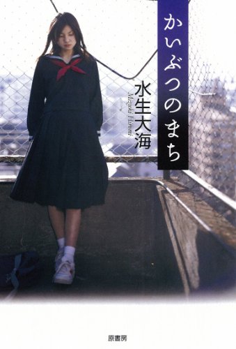 かいぶつのまち