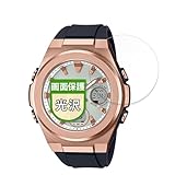 MotoMoto フィルム CASIO BABY-G MSG-W600 / MSG-W610 シリーズ 用 保護フィルム 超透明で美しい 日本製