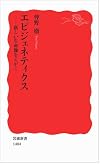 エピジェネティクス——新しい生命像をえがく (岩波新書)