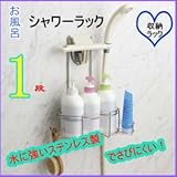 シャワーラック ステンレス製　 お風呂収納ラック シャンプーケット収納 シャンプーラック 　 バスラック コーナーラック シャンプーボトル　サイドラック　シャンプーケース　バス用品 バスルーム収納