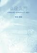 仏教入門―バラモン教・ウパニシャッド・仏教