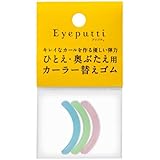 アイプチ(R) ビューティ フィットカーラー 替えゴム (ひとえ・奥ぶたえ用)