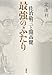 佐治敬三と開高健 最強のふたり 佐治敬三と開高健 最強のふたり
