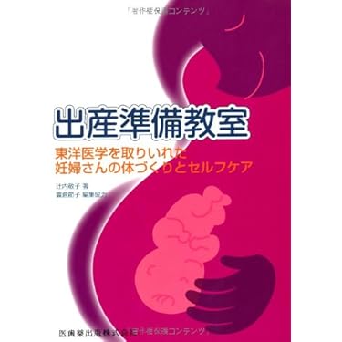 Amazon.co.jp 売れ筋ランキング: 助産学 の中で最も人気のある