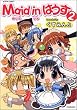 Maid inはうす 2 (アクションコミックス)