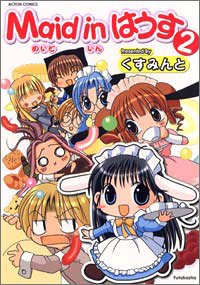 『Maid inはうす』