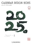 CALENDAR DESIGN 2025 カレンダーデザイン2025