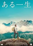 ある一生 [DVD]