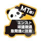 Biijo アニマル MT車です マニュアル車 ステッカー 防水・耐熱 シール（パンダ）