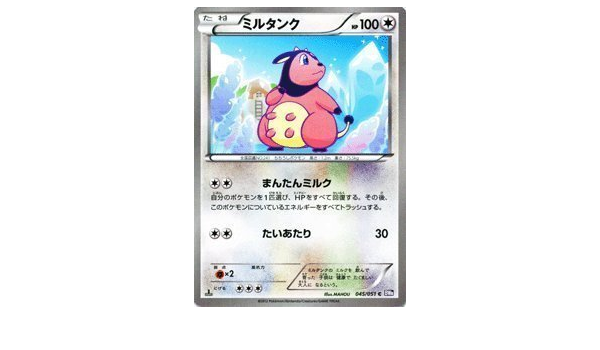 Amazon Co Jp ポケモンカード ミルタンク C Pmbw8 Rf045 C ラセンフォース 収録 ホビー 通販
