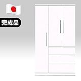 日本製 シンプル 幅105cm ワードローブ クローゼット ホワイト 完成品