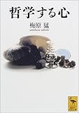 哲学する心 by 風竜胆