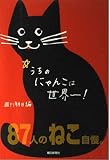 うちのにゃんこは世界一