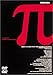 π(パイ) [DVD]