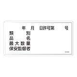 日本緑十字社:危険物標識 型式:KHY-30M(055130)