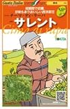 【チーマ・ディ・ラーパ】サレント 小袋(80粒)(トキタ種苗)