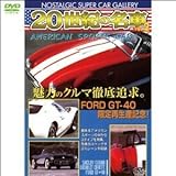 20���I�̖���2 �A�����J���X�|�[�c�J�[