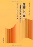 摩擦との闘い- 家電の中の厳しき世界 - (新コロナシリーズ)