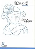 狂気の愛 by ∃.狂茶党・くるくるパーティー