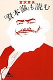 『資本論』も読む by ソネアキラ