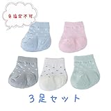 ベビー 靴下 女の子 男の子 3足セット 色指定不可 かわいい 夏用 天然 コットン ソックス 赤ちゃん 用 スニーカー 出産祝い 靴下セット 冷房対策 新生児 退院 ギフト 肌を守る 肌に優しい オ