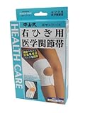 中山式 右ひざ用医学関節帯