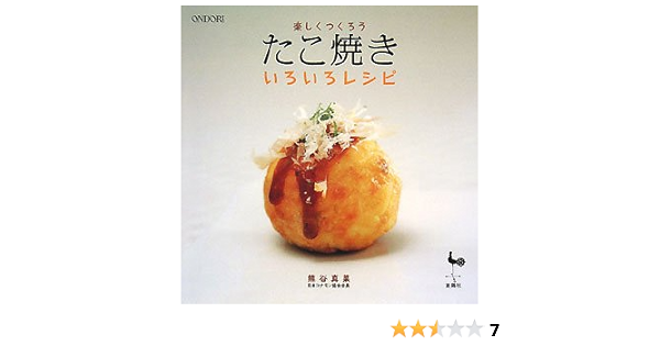 楽しくつくろう たこ焼きいろいろレシピ 熊谷 真菜 本 通販 Amazon