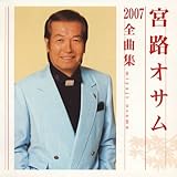 �{�H�I�T��2007�S�ȏW