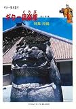 ギター弾き語り ギター倶楽部 特集沖縄編