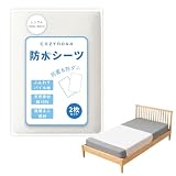 COZYNOVA 防水シーツ 介護 半身用タイプ おねしょシーツ 2枚セット 丸洗い 抗菌 防ダニ 防水パッド 100×140cm ホワイト 2枚入り