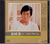 岩城滉一 ベスト・アルバム