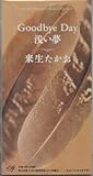 Goodbye Day
