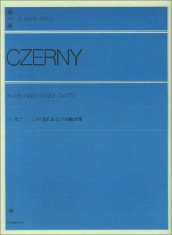 ツェルニー 5つの音による24の練習曲 (Zenーon piano library)