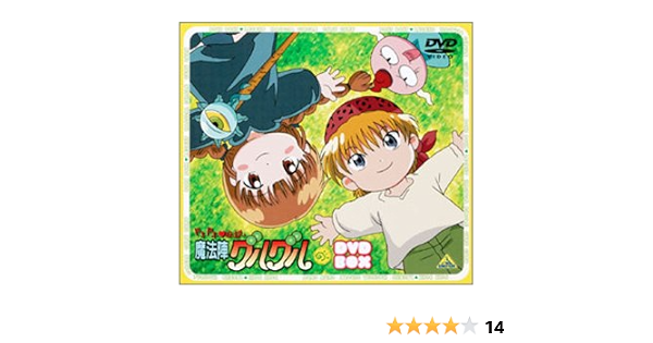 Amazon ドキドキ伝説 魔法陣グルグル Dvd Box アニメ