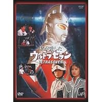 Amazon.co.jp: NHKドラマ 私が愛したウルトラセブン(DVD2枚組) : 田村