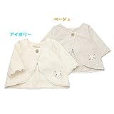 coeur a coeur(クーラクール) ボレロ (70～100cm) キムラタンの子供服 (44110-161b) アイボリー 70